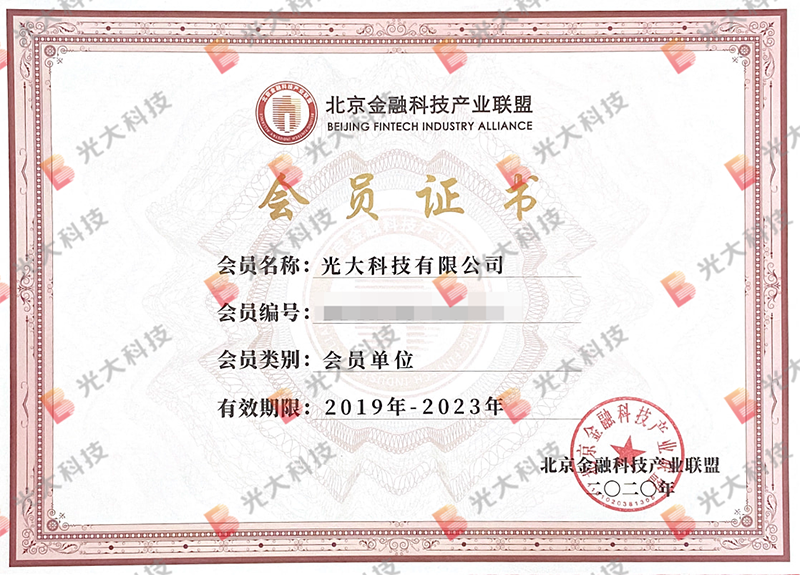 4 北京金融科技產業聯盟會員